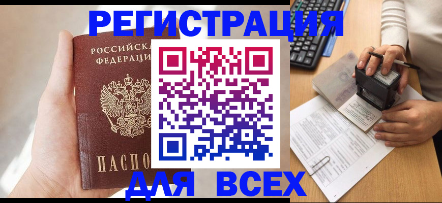 прописка 2025 в Электростали