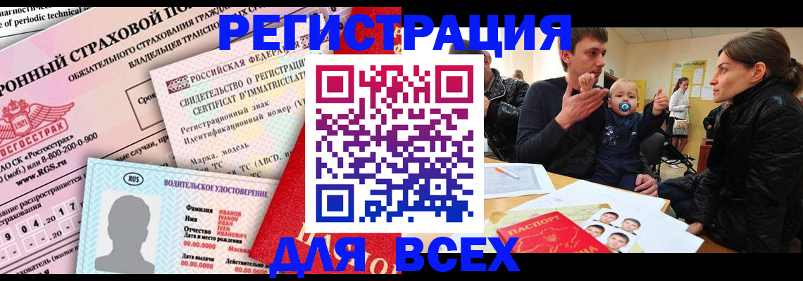 прописка от собственника в Электростали