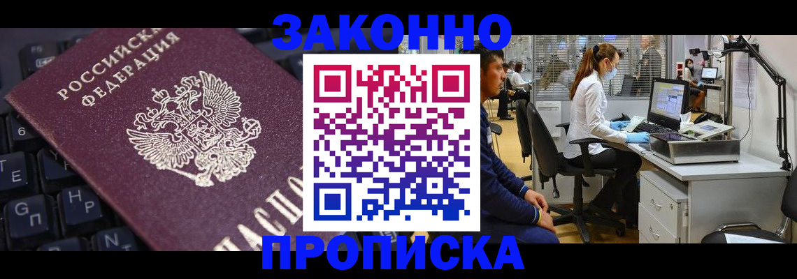 временная регистрация в Электростали