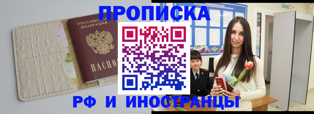 прописка гарантия в Электростали