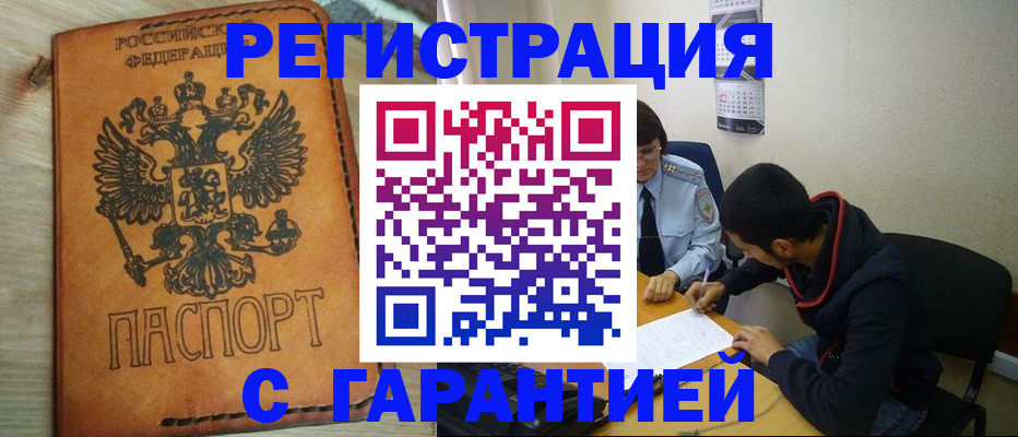 временная регистрация надежно в Электростали