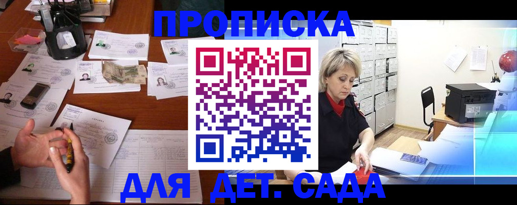 прописка штамп в Электростали