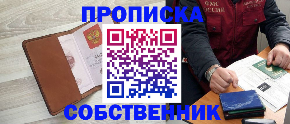 временная регистрация для всех в Электростали