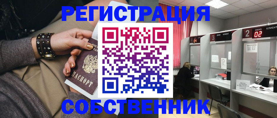 временная регистрация собственник в Электростали