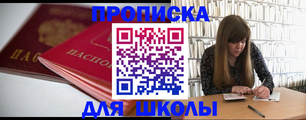 где прописаться в Электростали