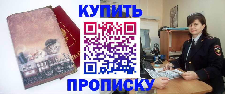 прописка в Электростали