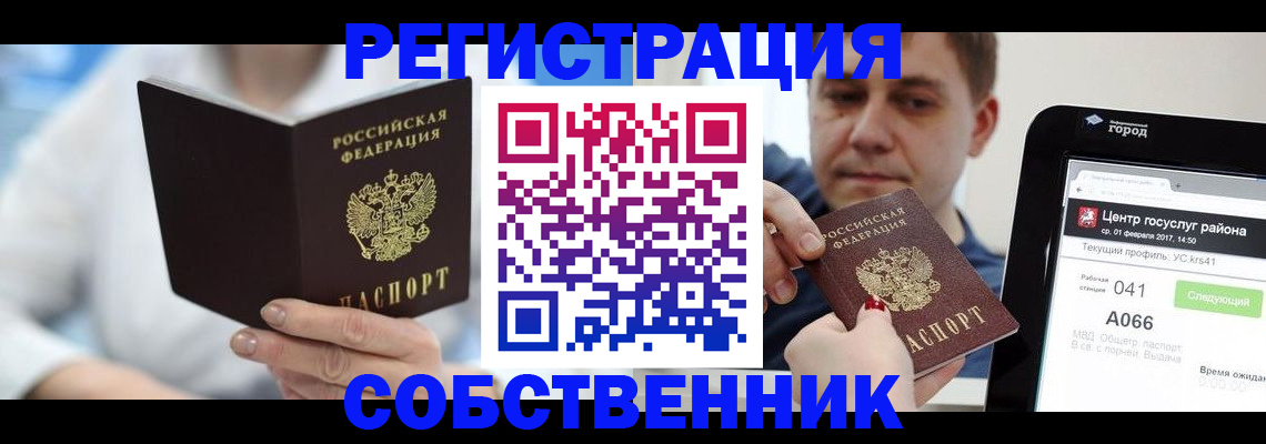 прописка поиск в Электростали