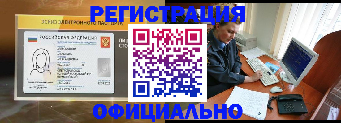 прописка иностранных граждан в Электростали