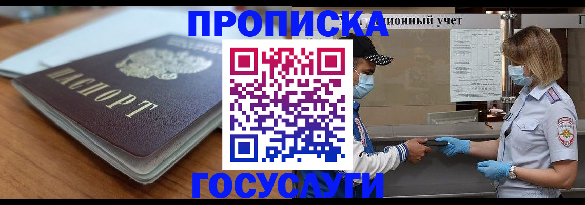 прописка гарантия в Электростали